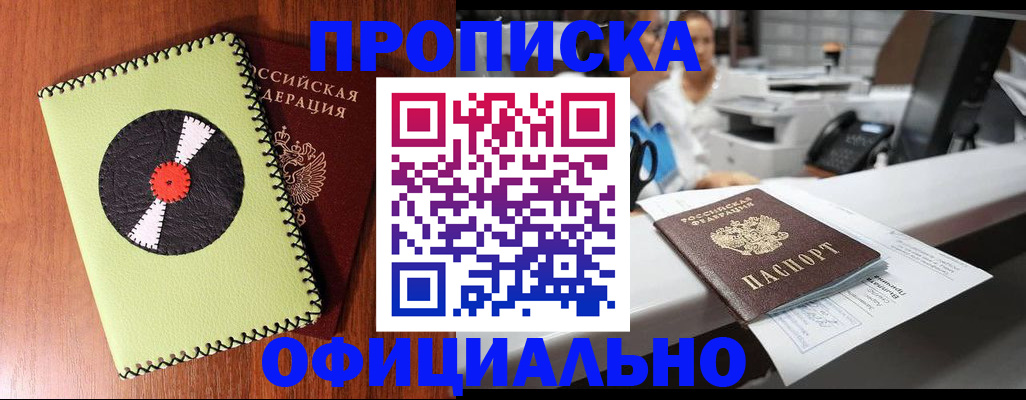 временная регистрация законно в Камышине