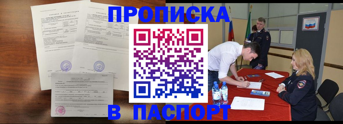прописка ребенка в Камышине