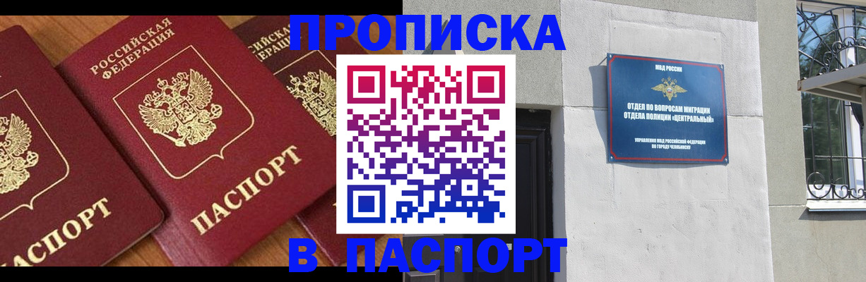 прописка от собственника в Камышине