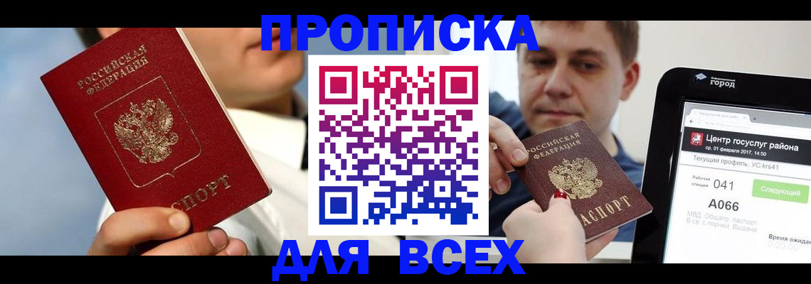 временная регистрация недорого в Камышине