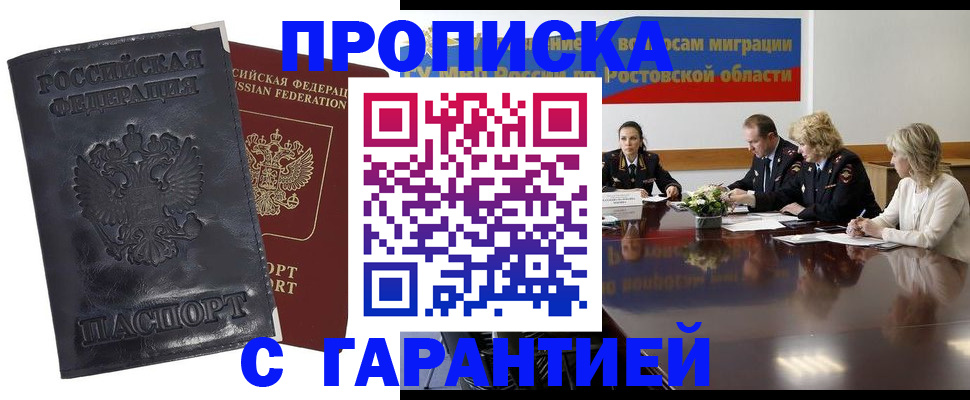 временная регистрация для школы в Камышине