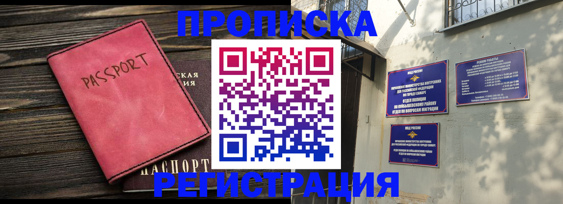 временная регистрация 2025 в Камышине